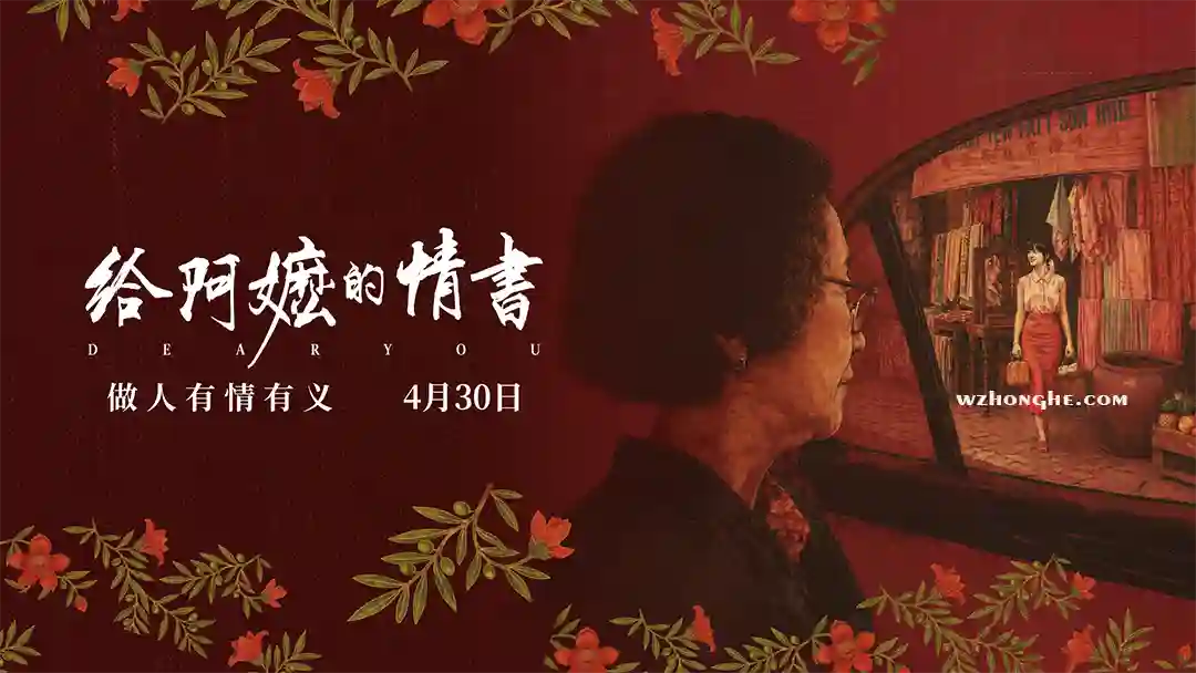 给阿嬷的情书 - 无中和wzhonghe.com-2 给阿嬷的情书 - 无中和wzhonghe.com-2